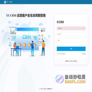 员工登录 - Powered By 远创人力资源集团