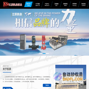 江苏凯泉泵业制造有限公司