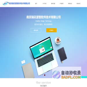 南京瑞讯慧智软件技术有限公司