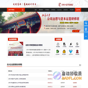 北京大学在职研究生招生_北大在职mba研修班-北京大学在职研修网
