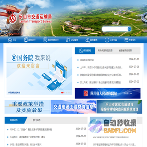 乐山市交通运输局