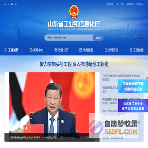 山东省工业和信息化厅