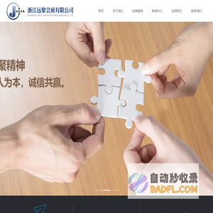 浙江远聚会展有限公司