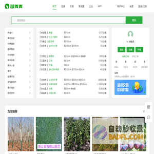 苗青青_苗木求购批发价格_苗木销售平台_园林绿化苗木网_青青花木网