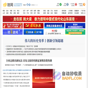 信网-青岛生活服务新闻网站