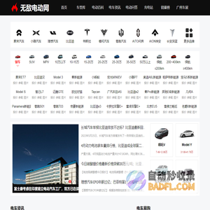 【无敌电动】洞悉新能源汽车的发展前景，把握电动汽车的发展趋势
