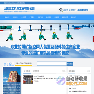 猴车,抱索器,轮衬,架空乘人装置——山东金工机电工业有限公司（原宁阳金工矿山机械制造有限公司）