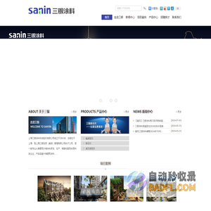 上海三银涂料科技股份有限公司