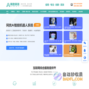 唐山网站建设_SEO优化_网站运营_托管代运营-唐山阿优科技有限公司