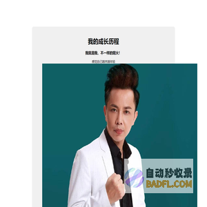 我的成长历程