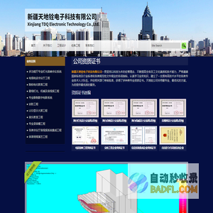 新疆天地铨电子科技有限公司