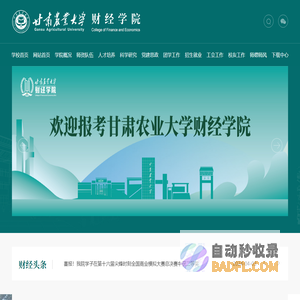 甘肃农业大学财经学院