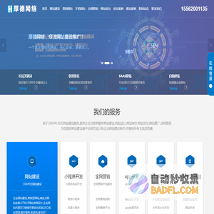 菏泽网站建设-app开发制作-微信小程序设计-厚德网络公司