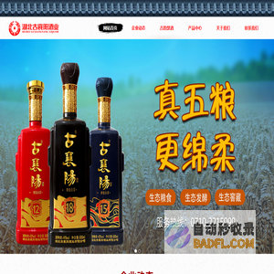 湖北古襄阳酒业有限公司