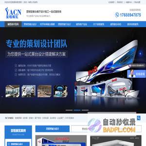 展厅设计-展台搭建-展会展览设计-深圳亚程国际展览展示公司