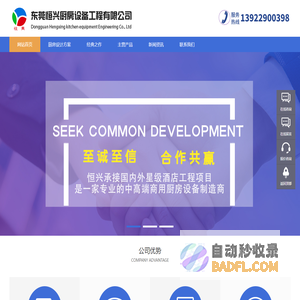 东莞恒兴厨房设备工程有限公司