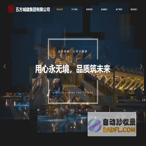 五方城建集团有限公司