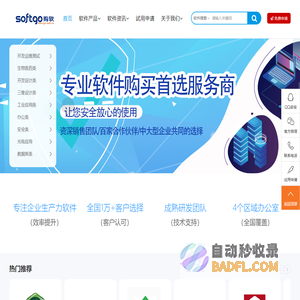 中国软件采购代理_正版软件销售网站-购软平台
