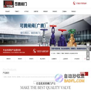广腾阀门_广腾阀门蝶阀、闸阀、球阀、补偿器、防震软管-可腾凡而（苏州）精密机械有限公司