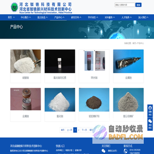 产品中心-铷铯,氯化铷,金属铷,氯化铯,金属铯,碳酸铷-河北省铷铯新兴材料技术创新中心