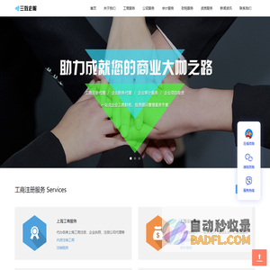 上海工商注册_咨询电话_上海市企业工商注册代理公司-三效