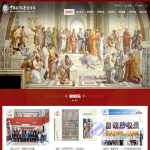 中国政法大学哲学系 | 欢迎您的访问