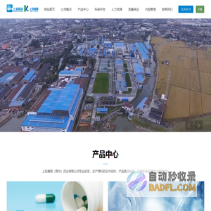 上药康丽（常州）药业有限公司