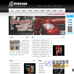 南昌原声源汽车用品有限公司,原声源汽车音响