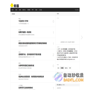 煎蛋 - 地球上没有新鲜事