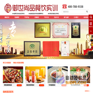 小吃培训-正宗特色小吃培训-御世尚品