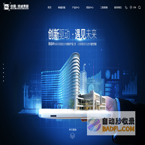 铸诚集团