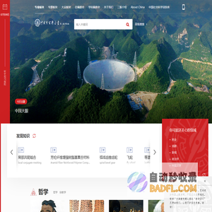 《中国大百科全书》第三版网络版