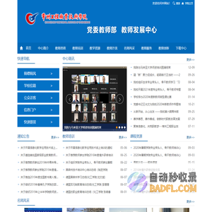 常州工程职业技术学院--教师发展中心