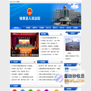 吉林省镇赉县人民法院