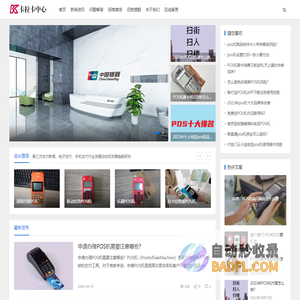 南京POS机办理 - 正规银联POS机安装中心