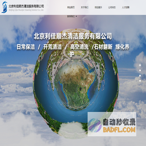 北京利佳顺洁清洁服务有限公司 _收纳清洁