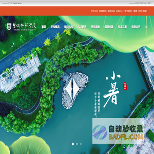 盐城师范学院