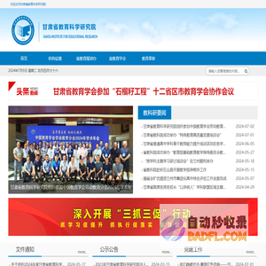 甘肃省教育科学研究院