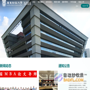 广东财经大学MBA学院