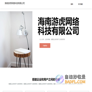 海南游虎网络科技有限公司