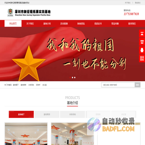 深圳市新征程拓展教育实践基地
