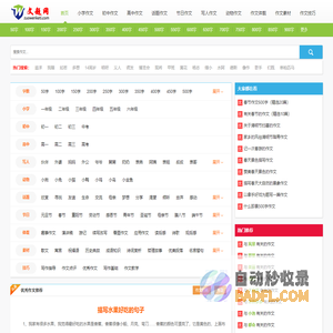 文题网 - 提供优质作文大全，助你提高写作能力！