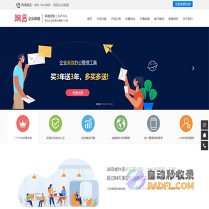 北京企业邮箱 - 北京网易企业邮箱 - 北京163企业邮箱 - 北京外贸企业邮箱 - 企业邮箱北京供应商 - 网易企业邮箱北京服务商/经销商/代理商 - 企业邮箱经销商商 - 企业邮箱代理商