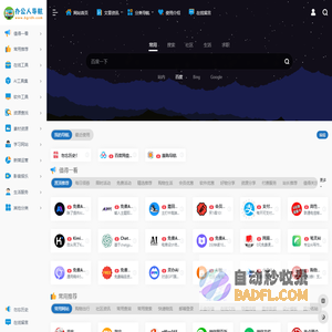 办公人导航-实用的办公生活导航网站！