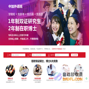 中加外语班
