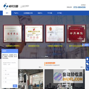深圳市卓禾仪器有限公司