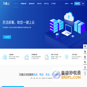 万盛云 - 国内海外IDC服务商，专注提供广东、香港、韩国等数据中心高防稳定服务器租用托管