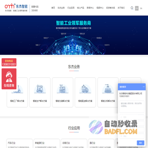 东杰智能科技集团股份有限公司