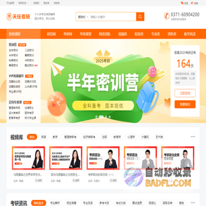 天任考研-考研培训班-考研辅导机构-天任教育官网