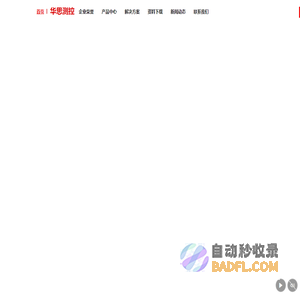 柔性测斜仪|滑动式测斜仪-华思(广州)测控科技有限公司